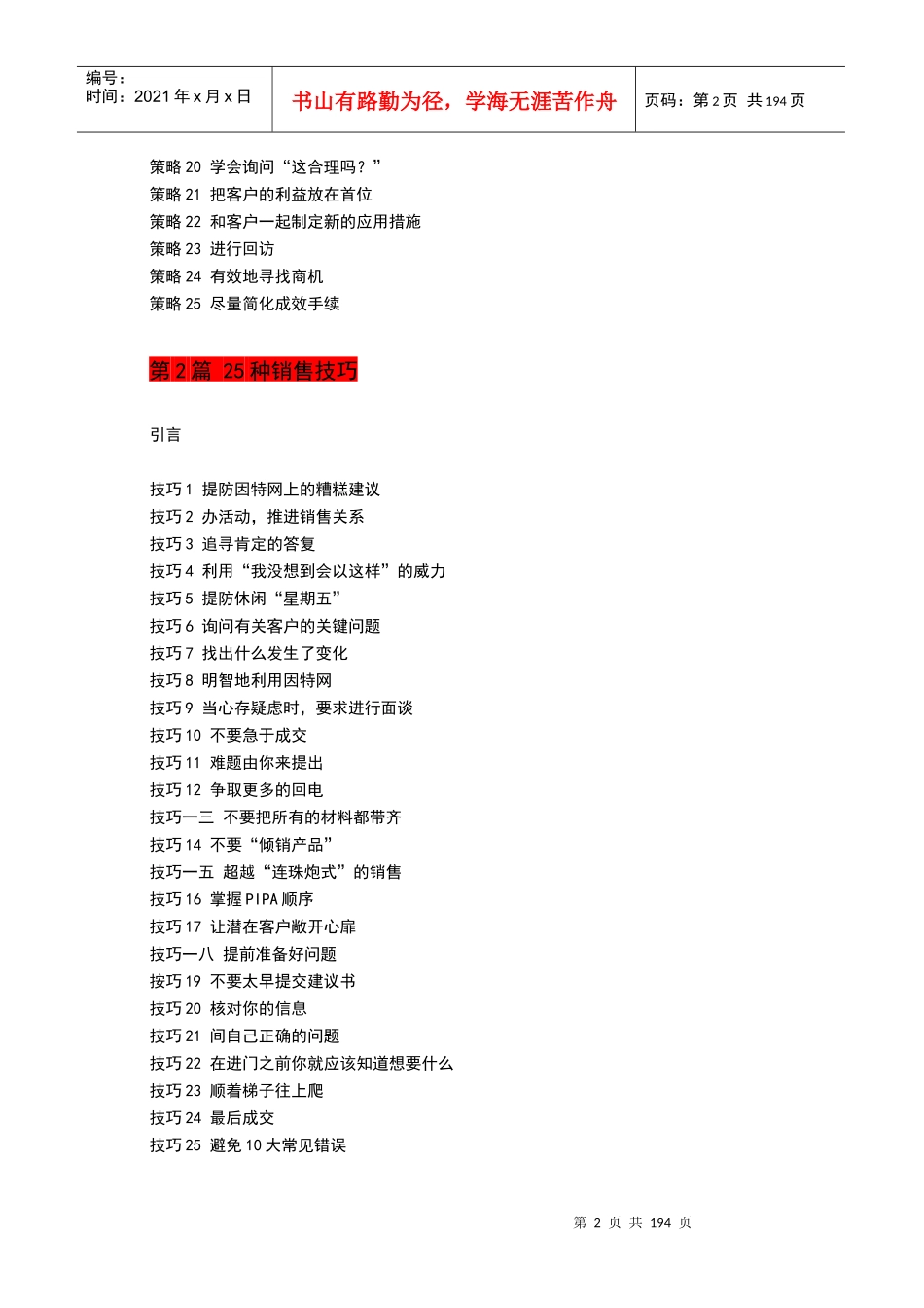 怎样打造专业销售人员培训资料_第2页