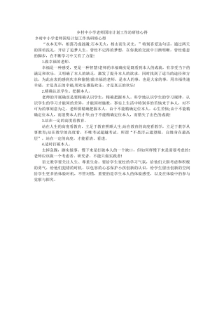 乡村中小学教师国培计划工作坊研修心得. 