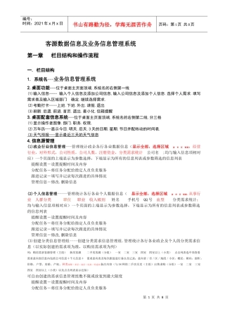 客源数据信息及业务信息管理系统