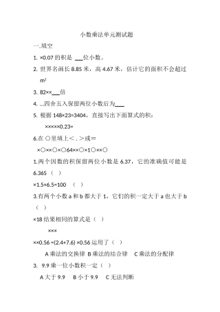 五年级数学上册小数乘法单元测试题 
