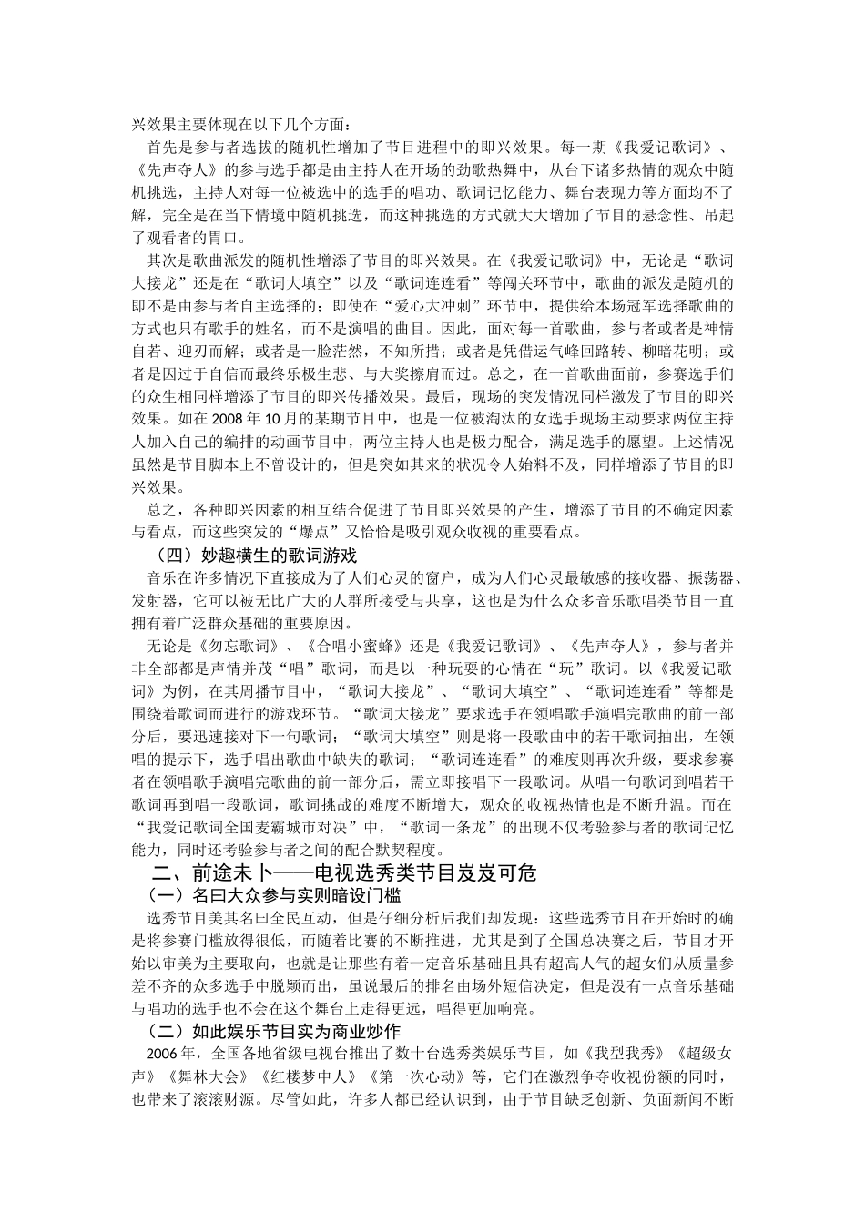 探讨歌词记忆类节目与电视选秀类节目谁将走的更远 _第3页