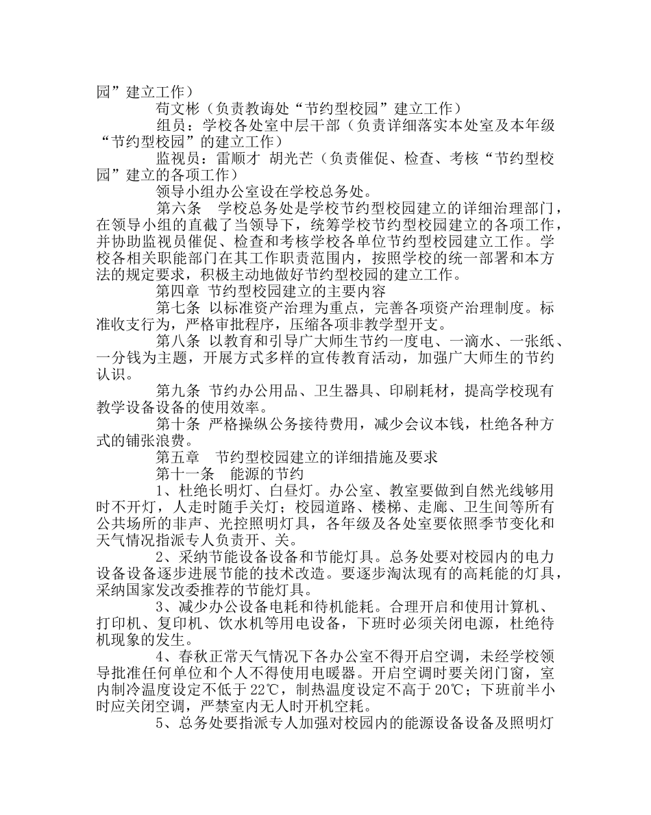 学校后勤范文“节约型”校园创建实施方案 _第2页