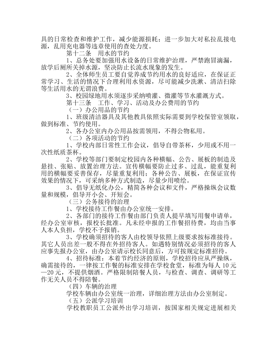 学校后勤范文“节约型”校园创建实施方案 _第3页