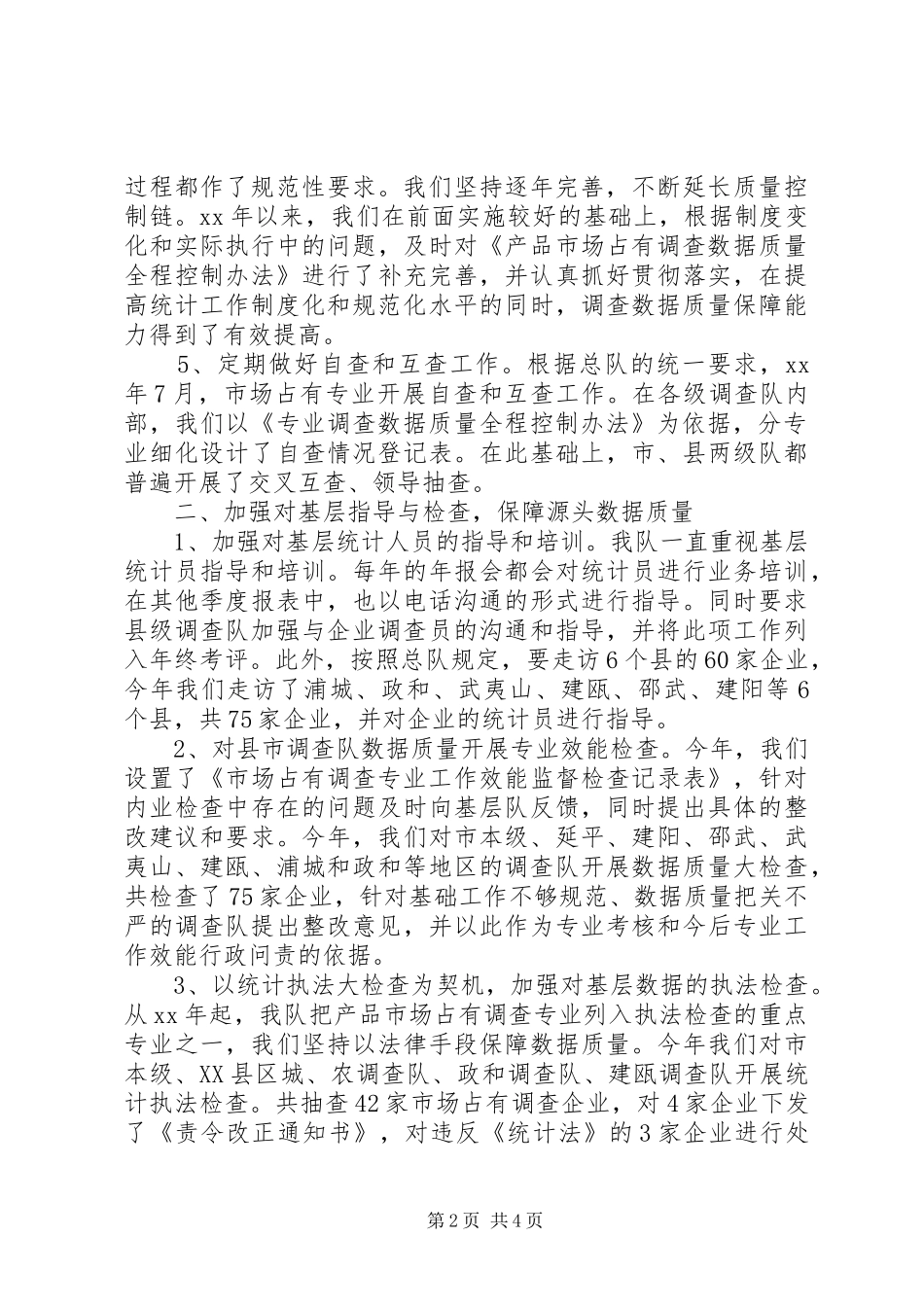 市场调查工作总结[精选合集]_第2页