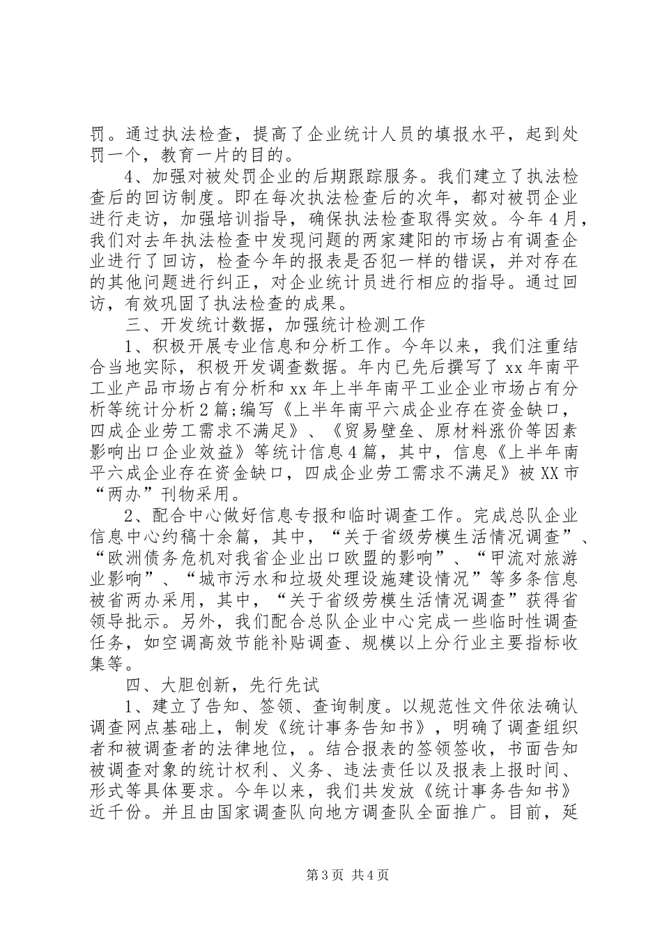 市场调查工作总结[精选合集]_第3页