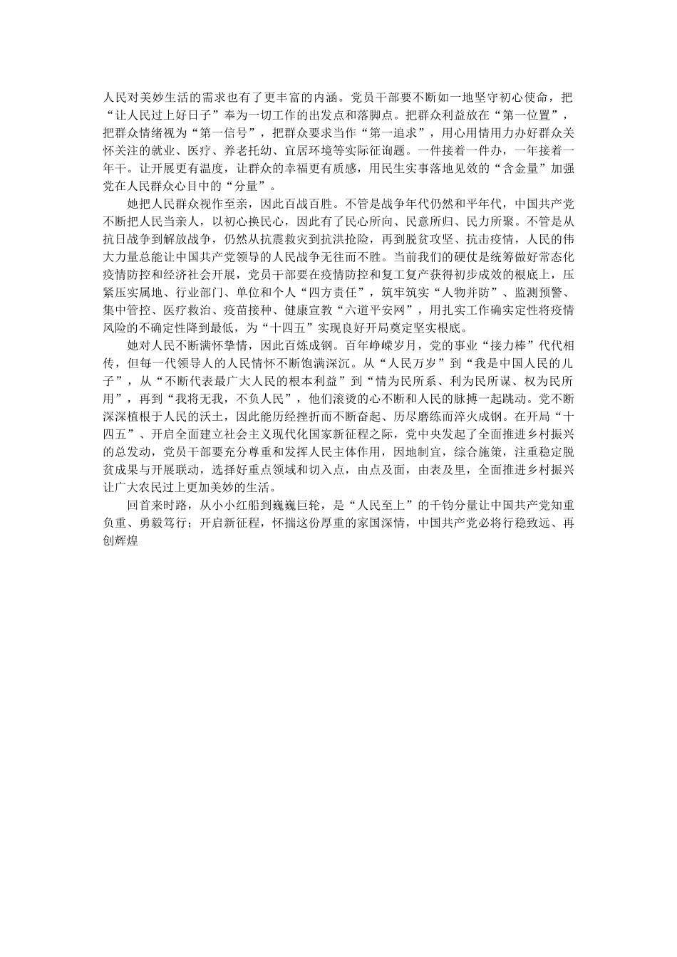 学党史悟思想办实事开新局个人心得体会范文（两篇） _第2页