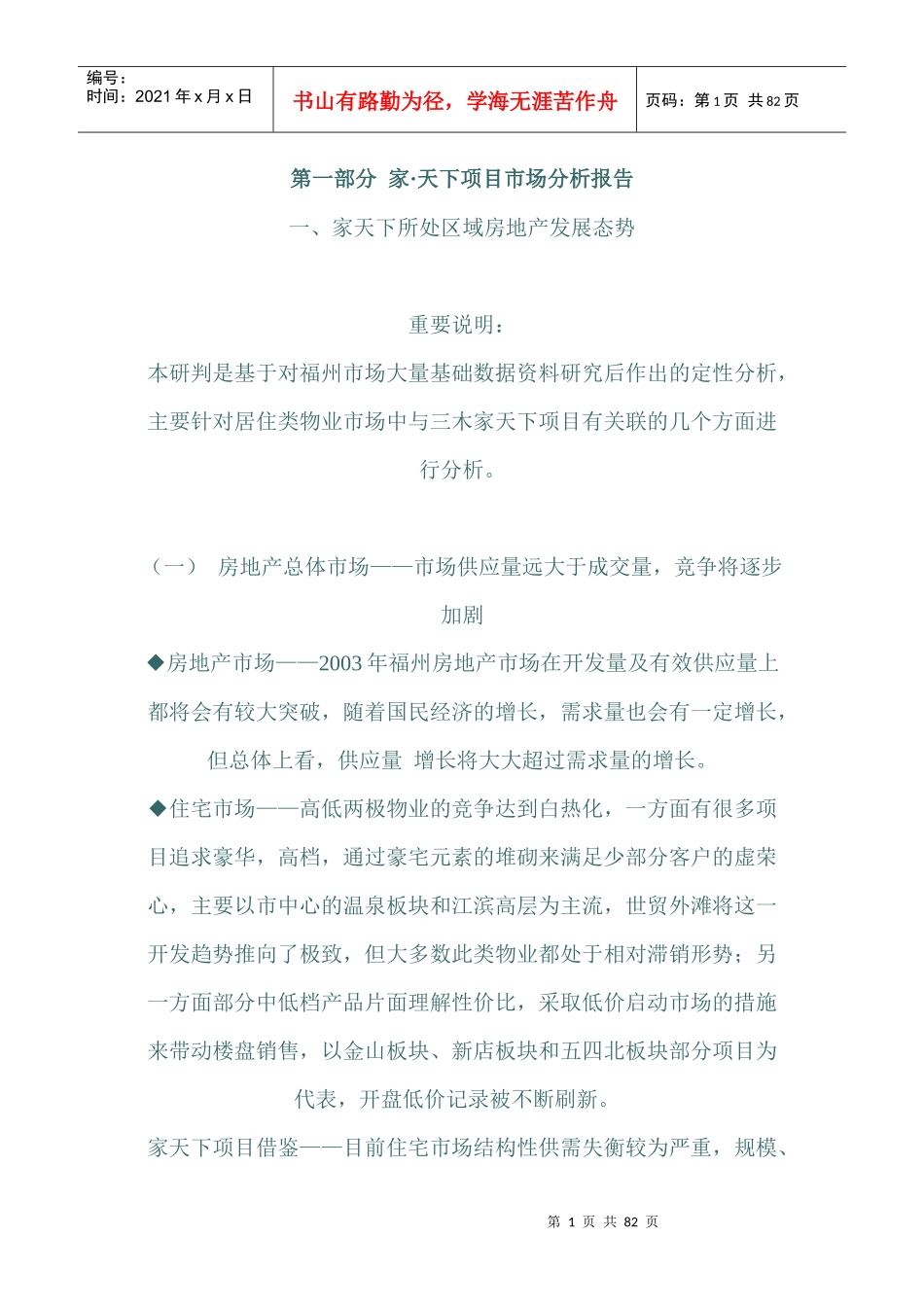 家天下市场分析报告_第1页