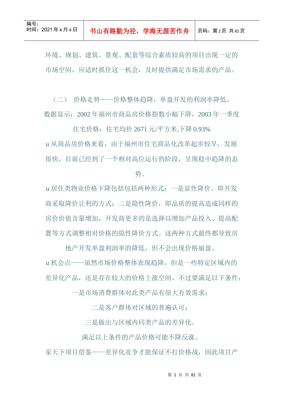 家天下市场分析报告_第2页