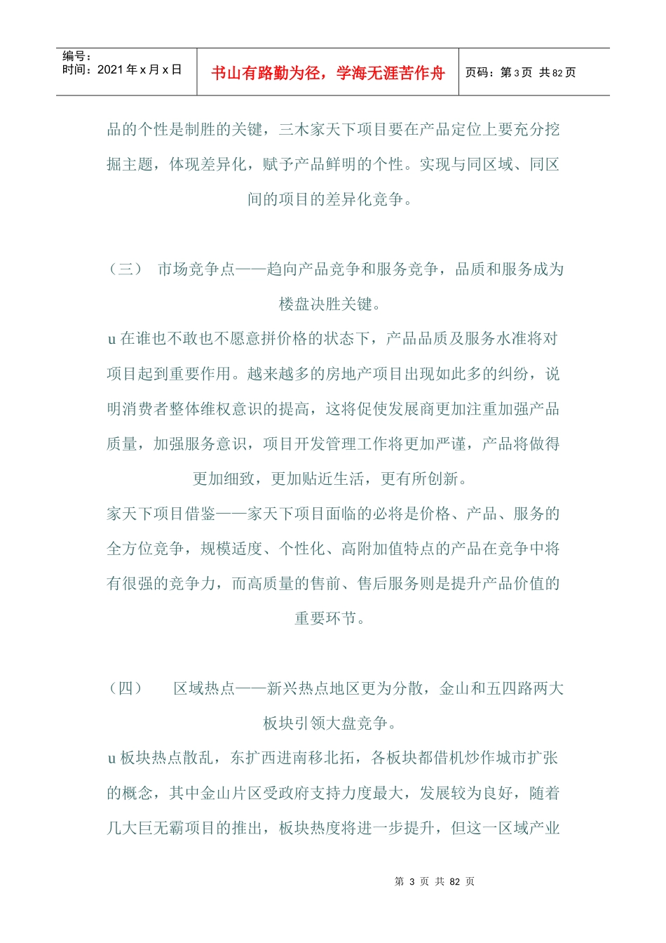 家天下市场分析报告_第3页