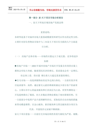 家天下市场分析报告