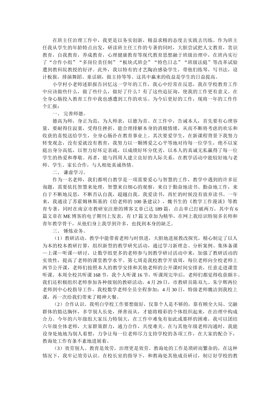 小学村小教师述职报告 _第2页