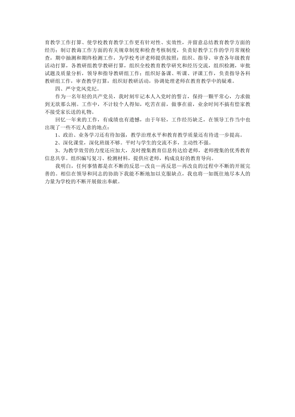 小学村小教师述职报告 _第3页