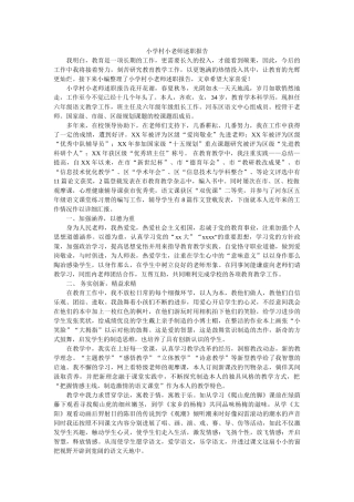 小学村小教师述职报告 