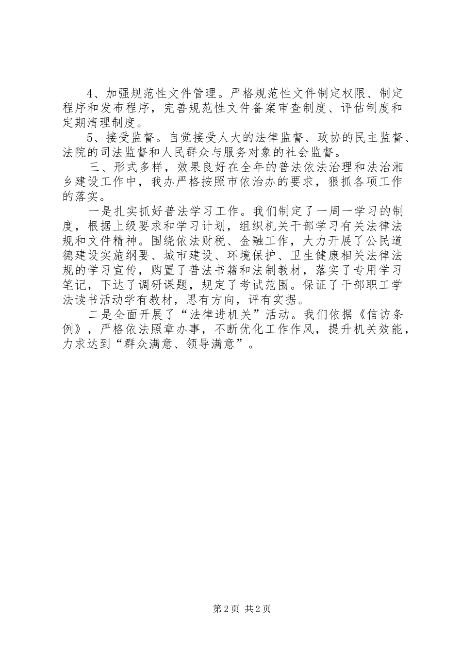 市财贸办依法治理工作总结_第2页