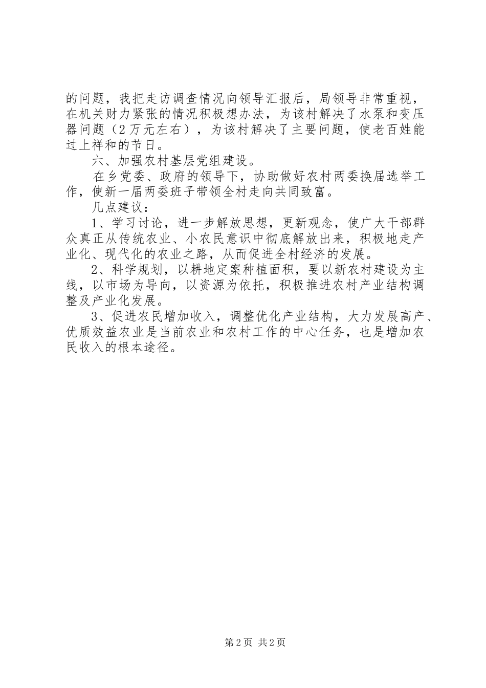 工业局下基层活动工作总结_第2页