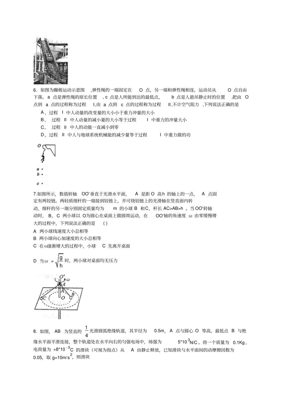 山西省太原市2019届高三上学期期末考试物理试题_第2页