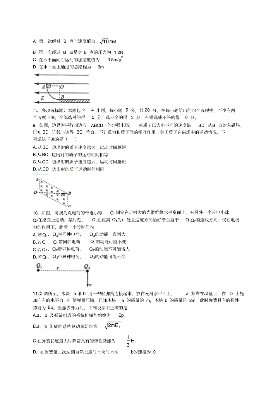 山西省太原市2019届高三上学期期末考试物理试题_第3页