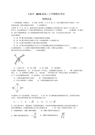 山西省太原市2019届高三上学期期末考试物理试题
