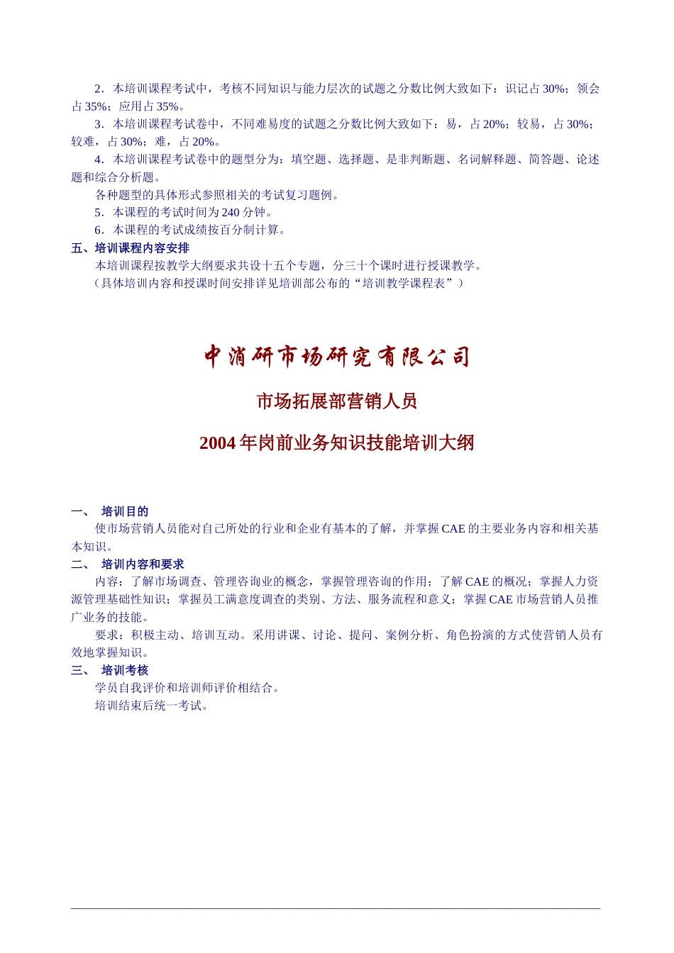 市场营销人员岗前业务知识技能培训_第2页