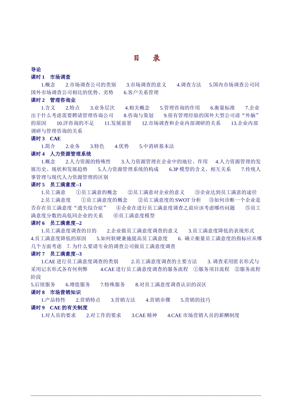 市场营销人员岗前业务知识技能培训_第3页