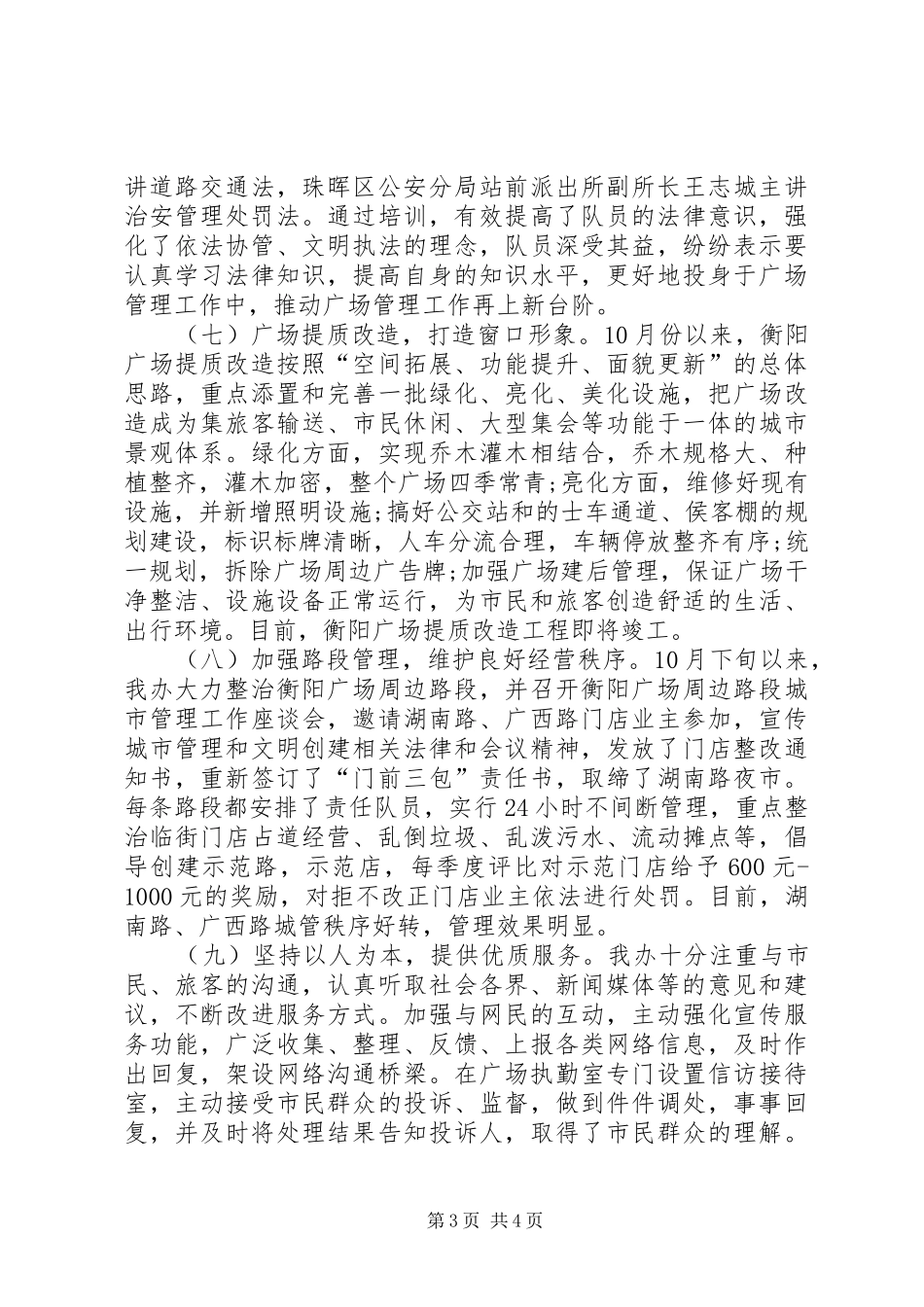 广场管理办公室年度工作总结范文_第3页