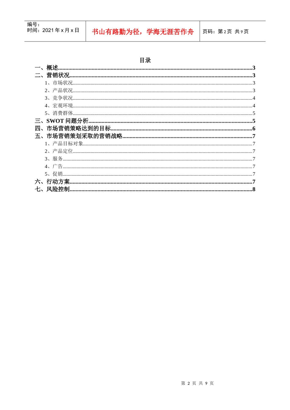 IT市场营销_第2页