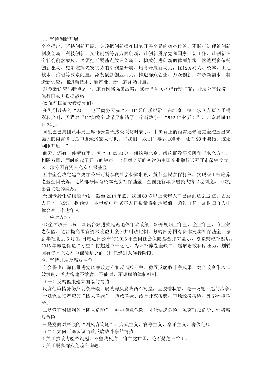 学习党的十八届全会公报10个要点解读 _第3页