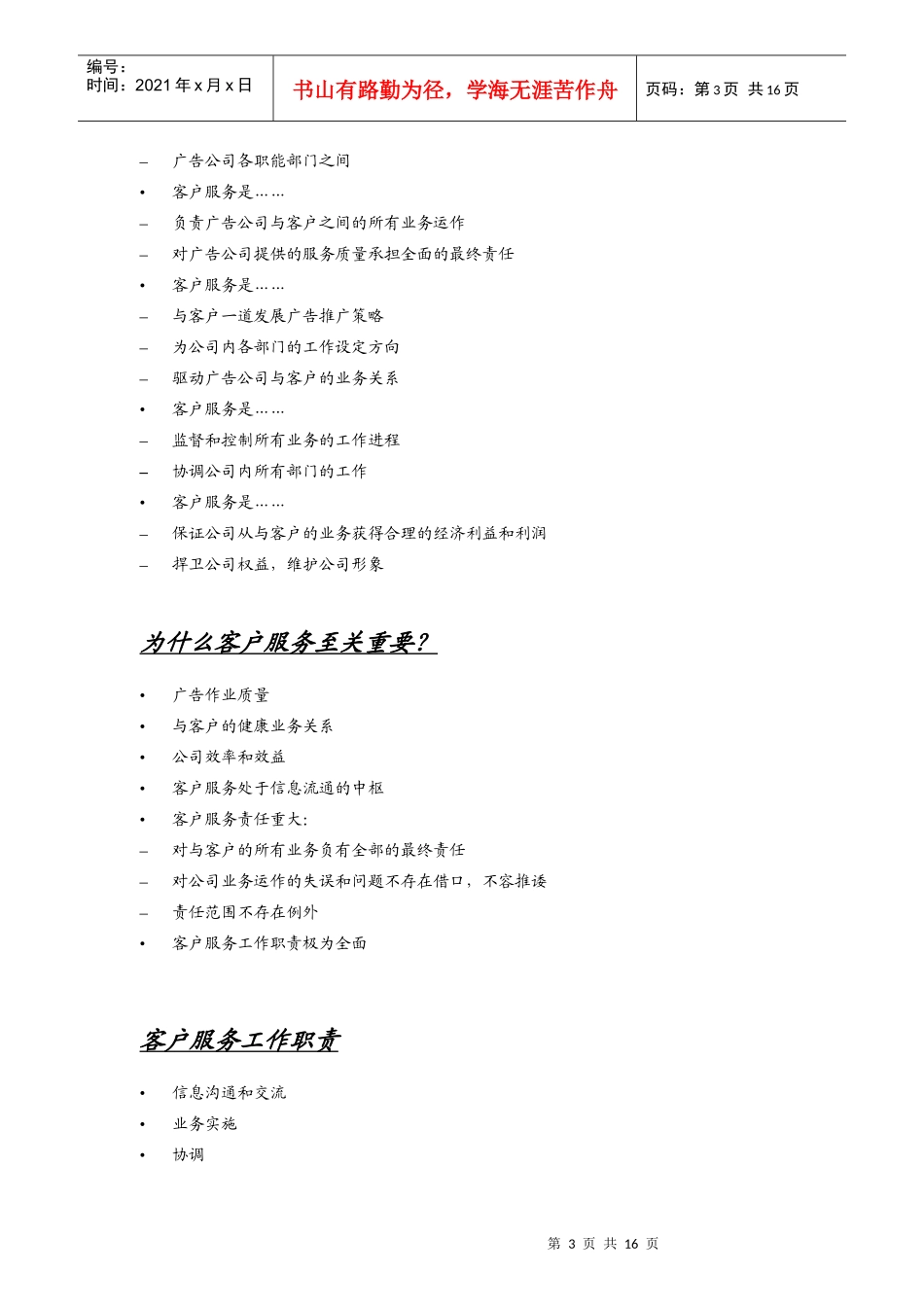 建立客户服务的专业能力_第3页