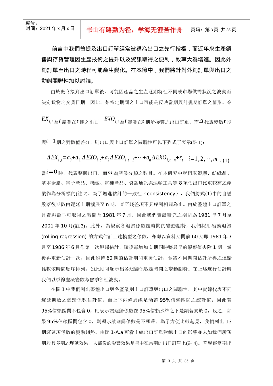 台湾出口订单与出口关联性之探讨_第3页