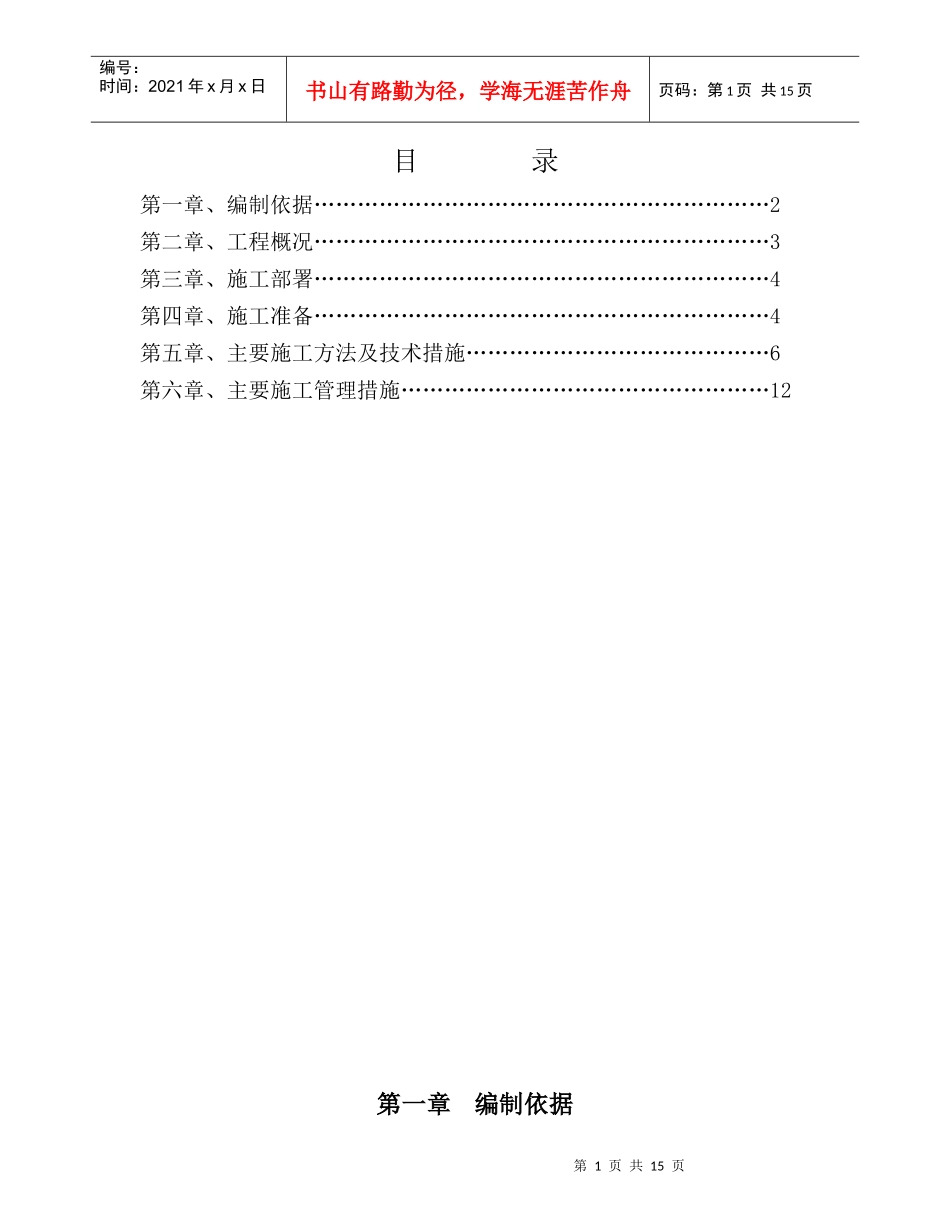 人防地下车库钢筋工程专项施工方案_第1页