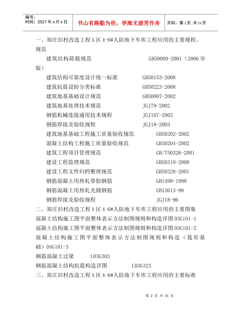 人防地下车库钢筋工程专项施工方案_第2页