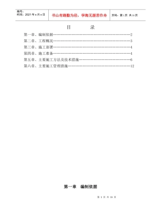 人防地下车库钢筋工程专项施工方案