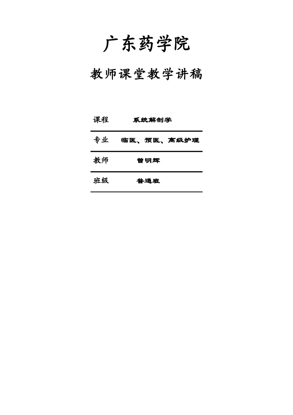 人体解剖学多媒体教学课件_第1页