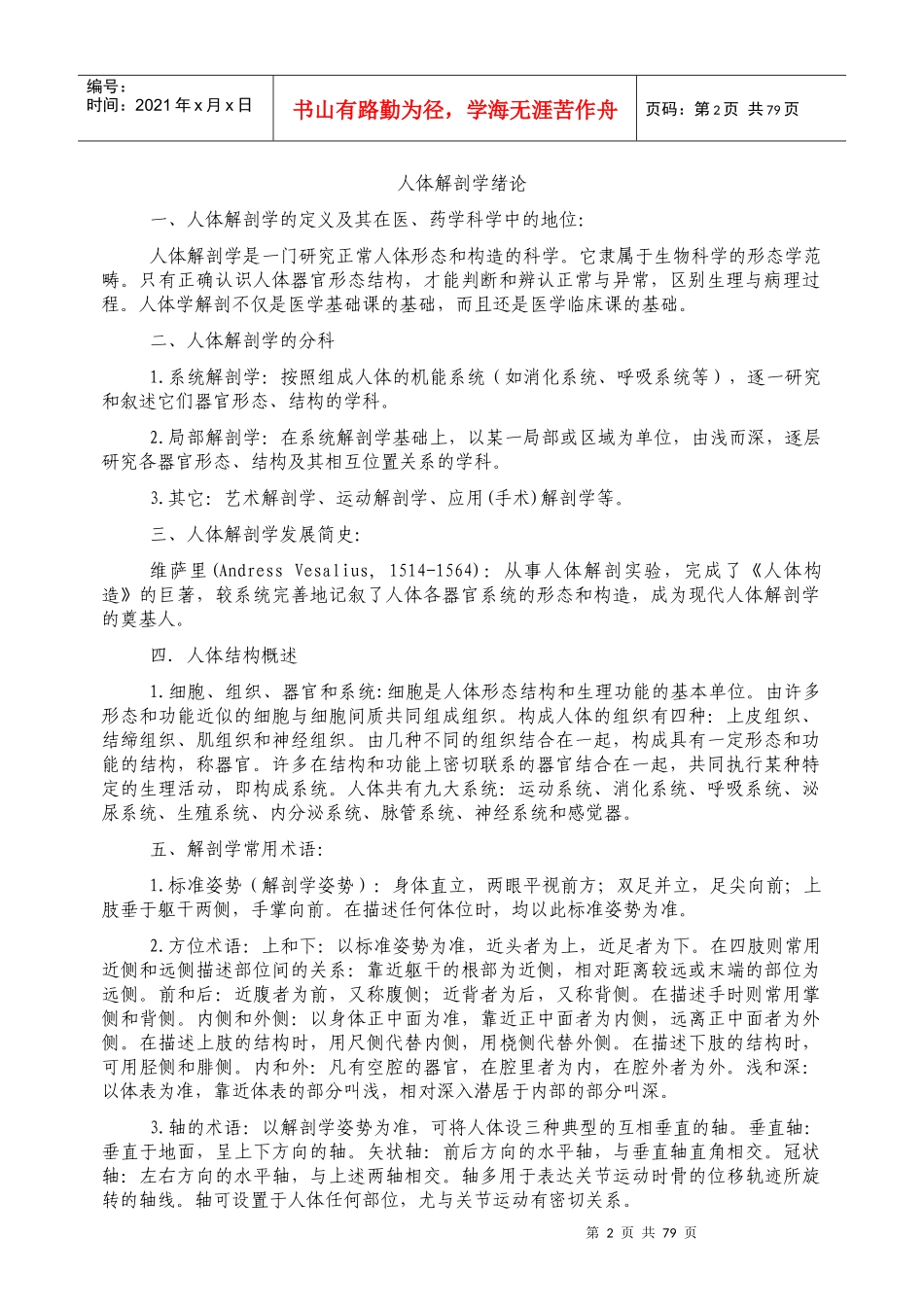 人体解剖学多媒体教学课件_第2页