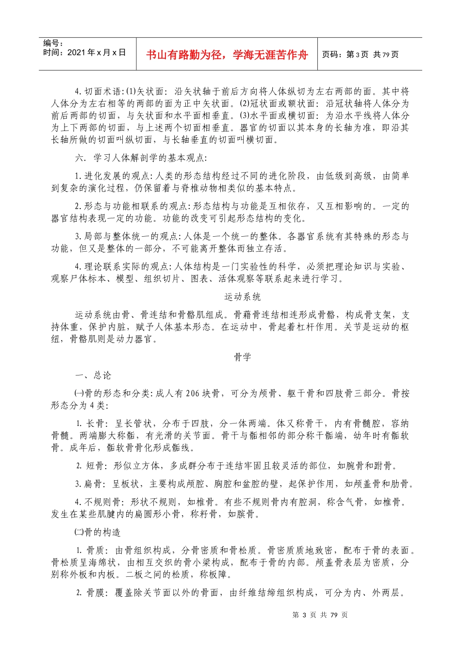 人体解剖学多媒体教学课件_第3页