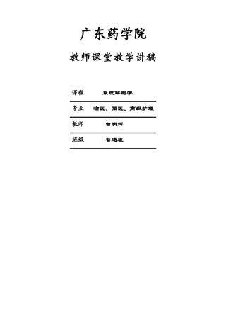 人体解剖学多媒体教学课件