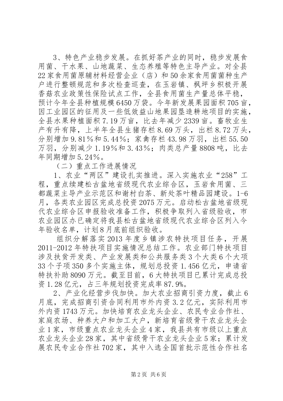 农业上年工作总结和下年打算_第2页