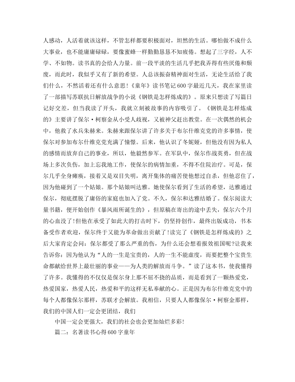 童年读书笔记600字3 _第2页