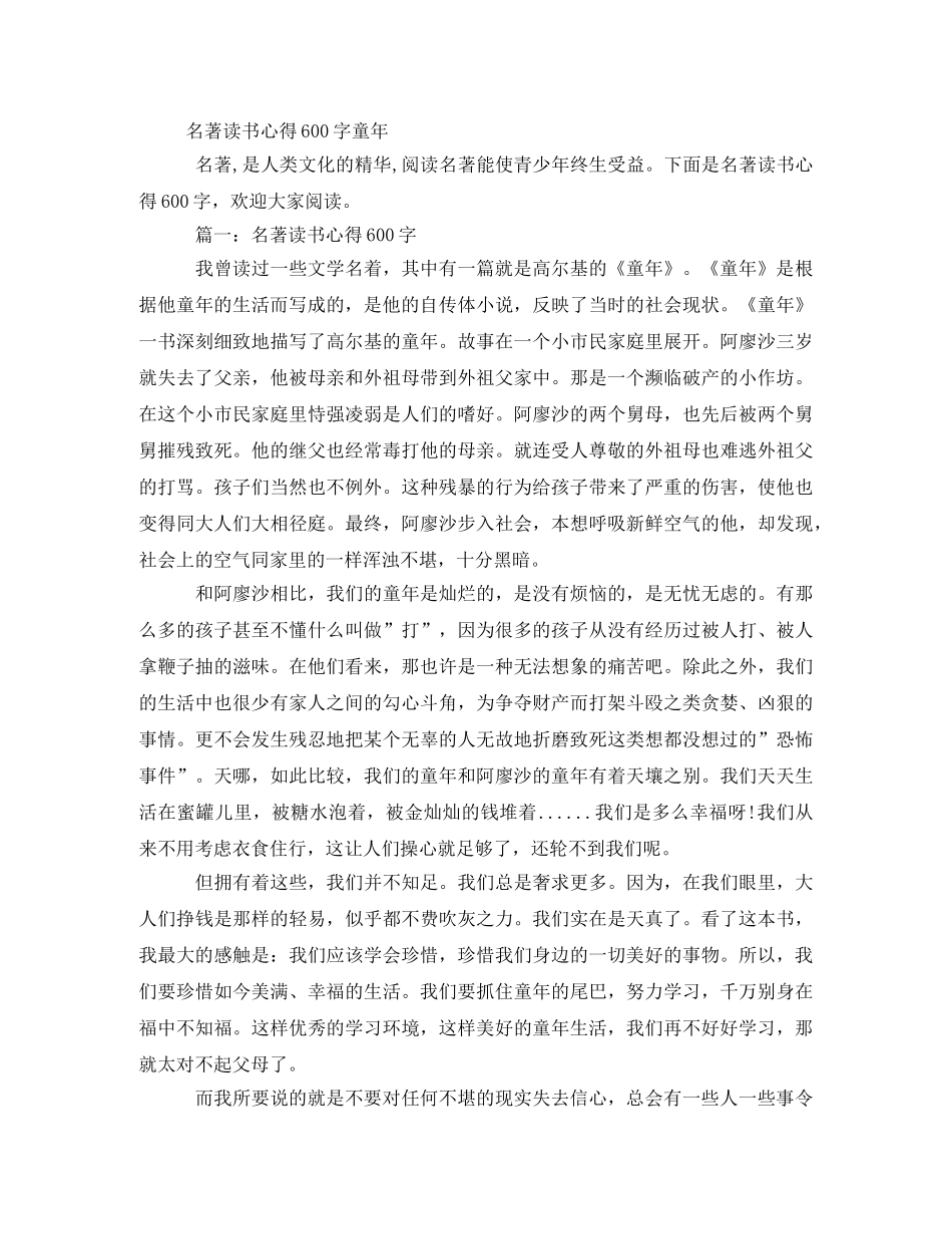 童年读书笔记600字3 _第3页