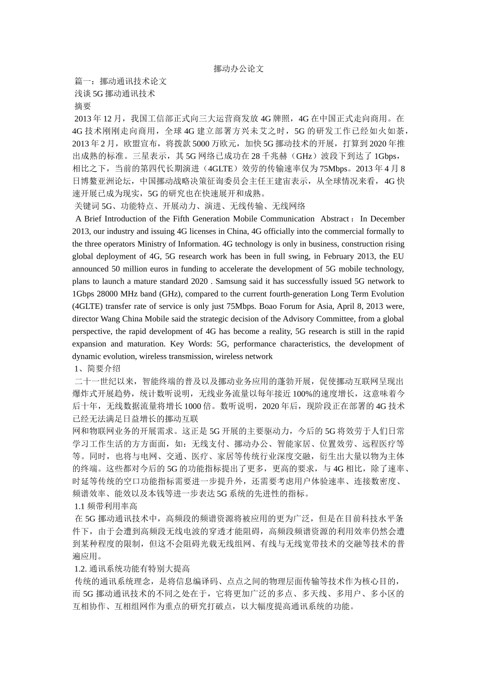 移动办ۥ公论文精选 _第1页