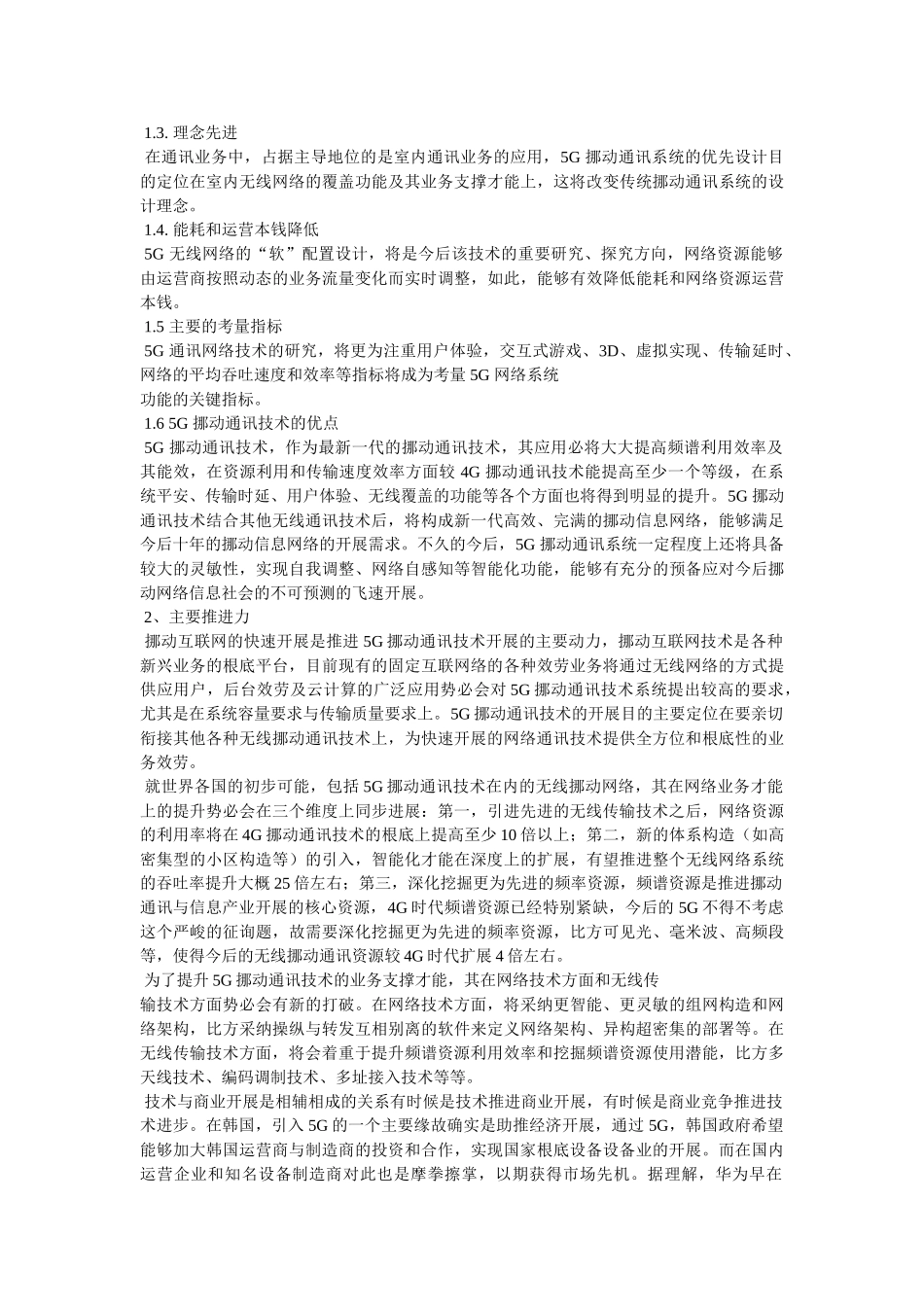 移动办ۥ公论文精选 _第2页