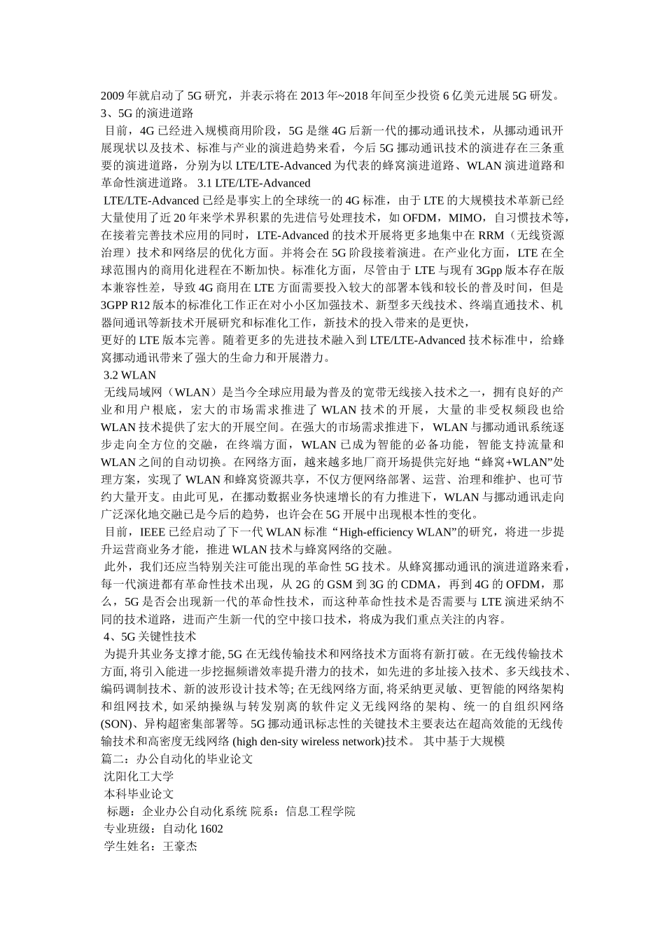 移动办ۥ公论文精选 _第3页