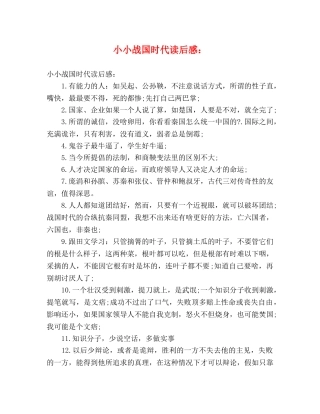 小小战国时代读后感 