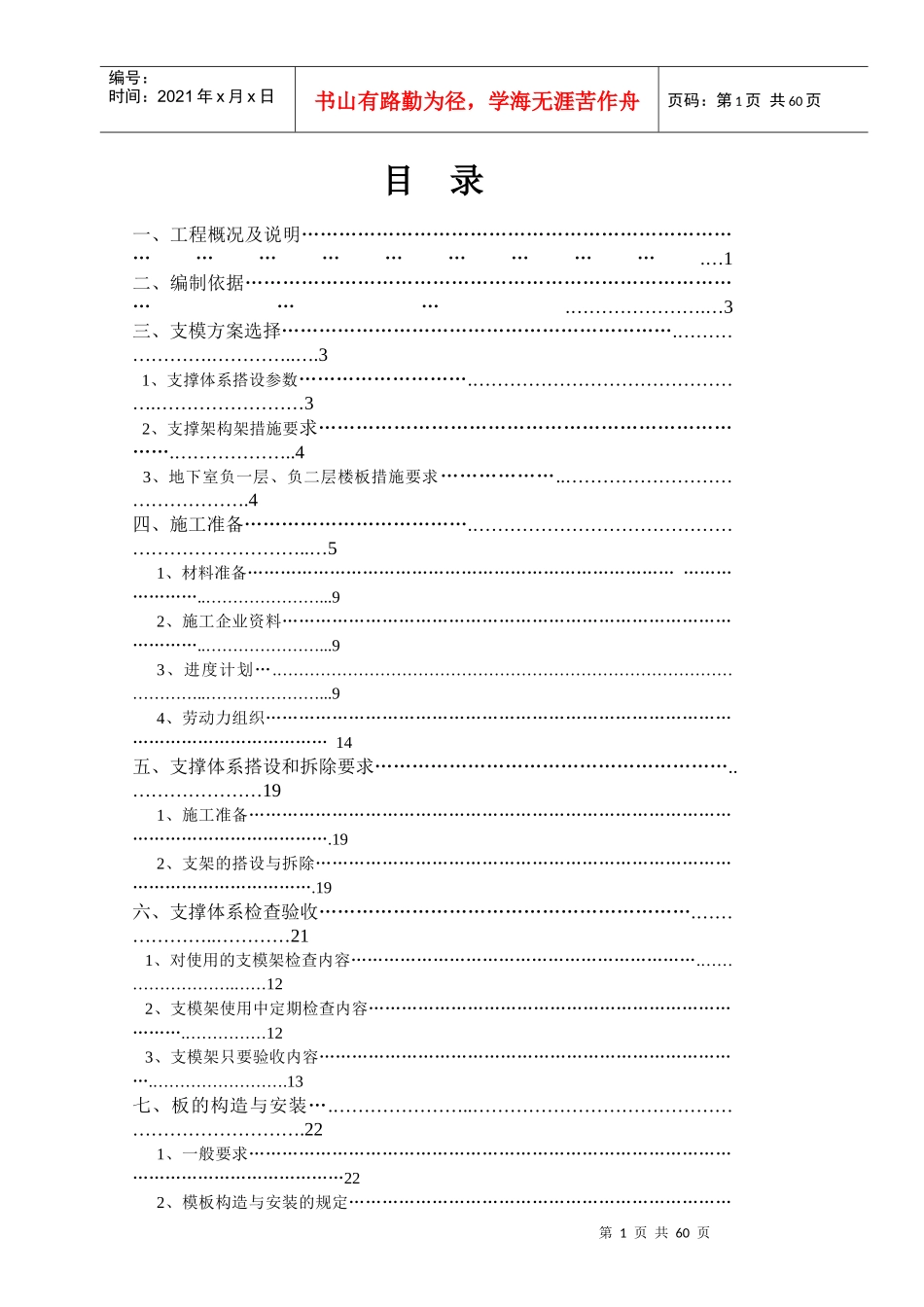 华陆·新天地(主体结构模板施工方案)改(1)_第1页