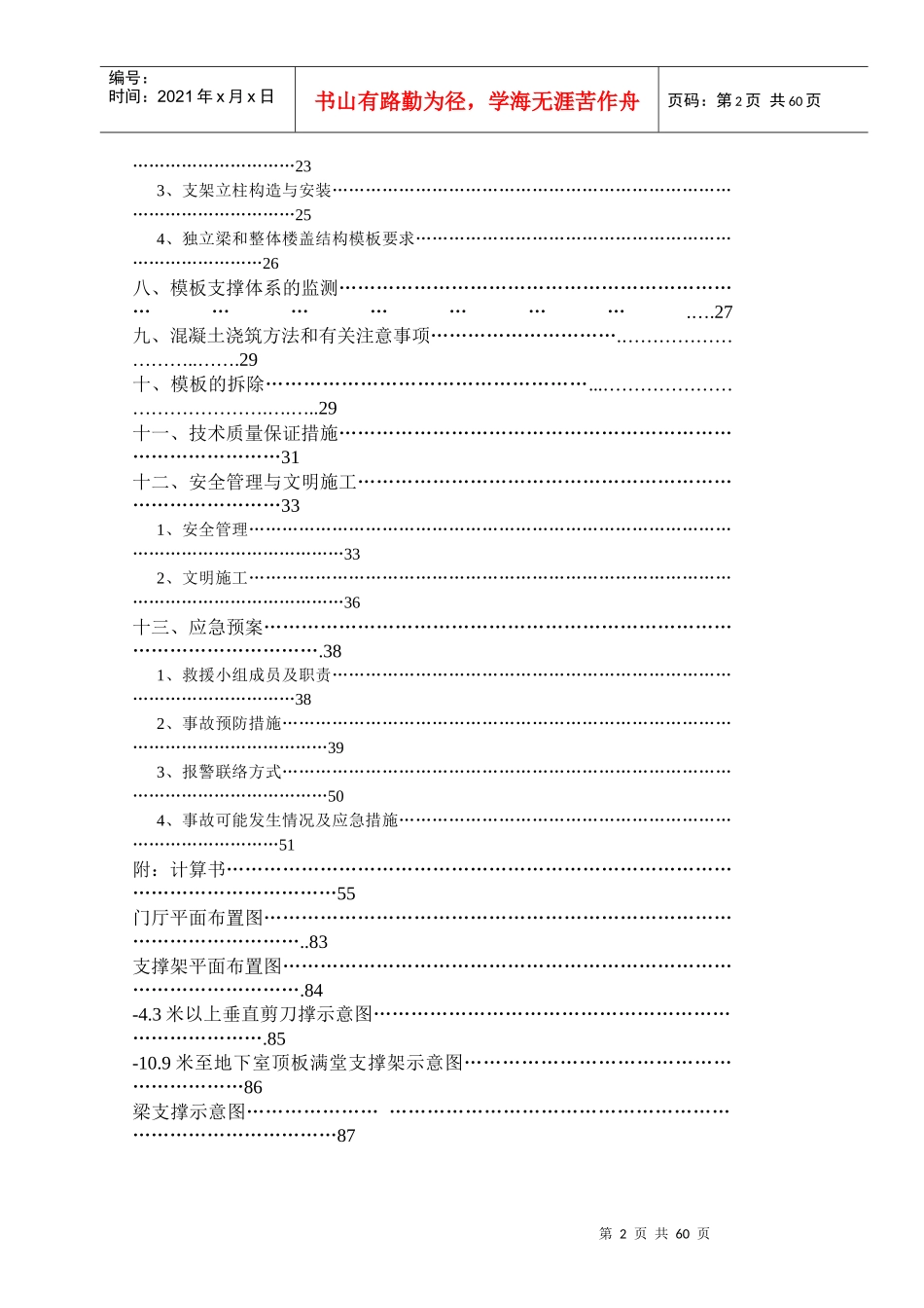 华陆·新天地(主体结构模板施工方案)改(1)_第2页