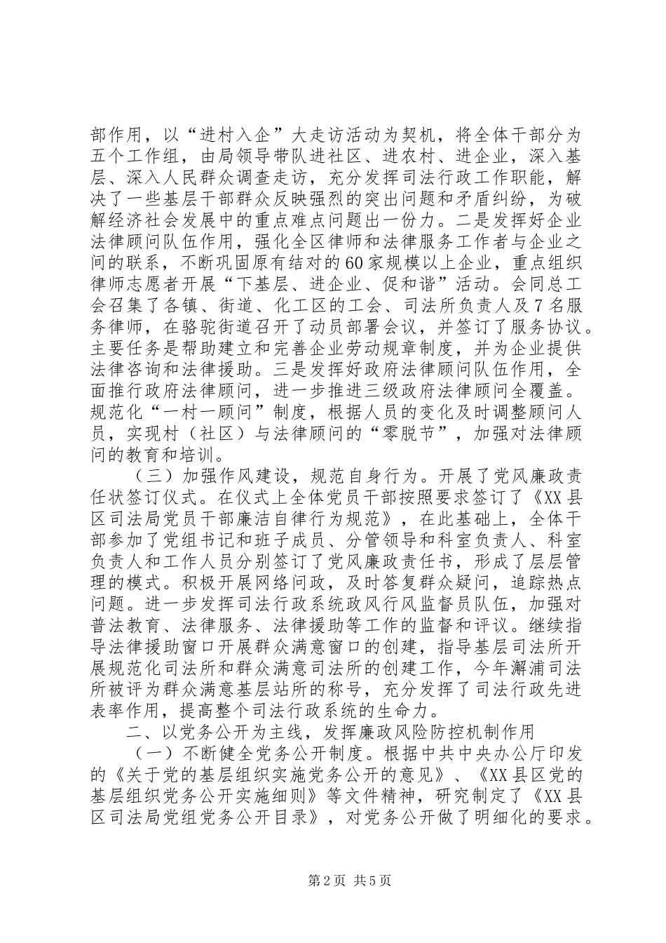 区司法局反腐倡廉目标管理工作总结_第2页