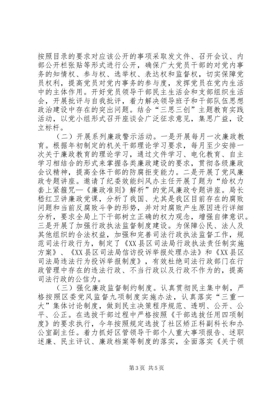 区司法局反腐倡廉目标管理工作总结_第3页
