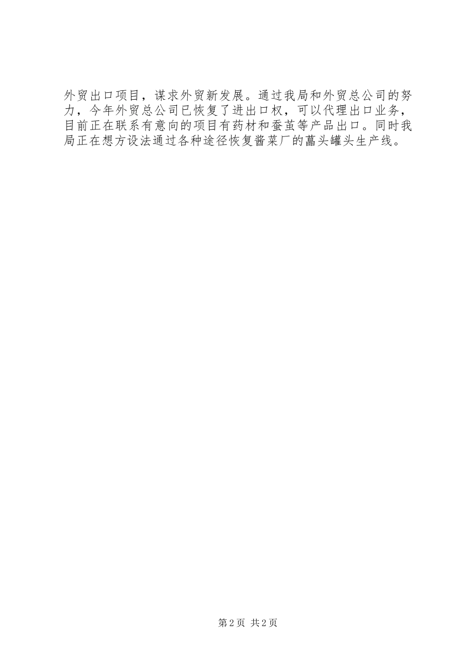 商务助理个人年终工作总结范文_第2页