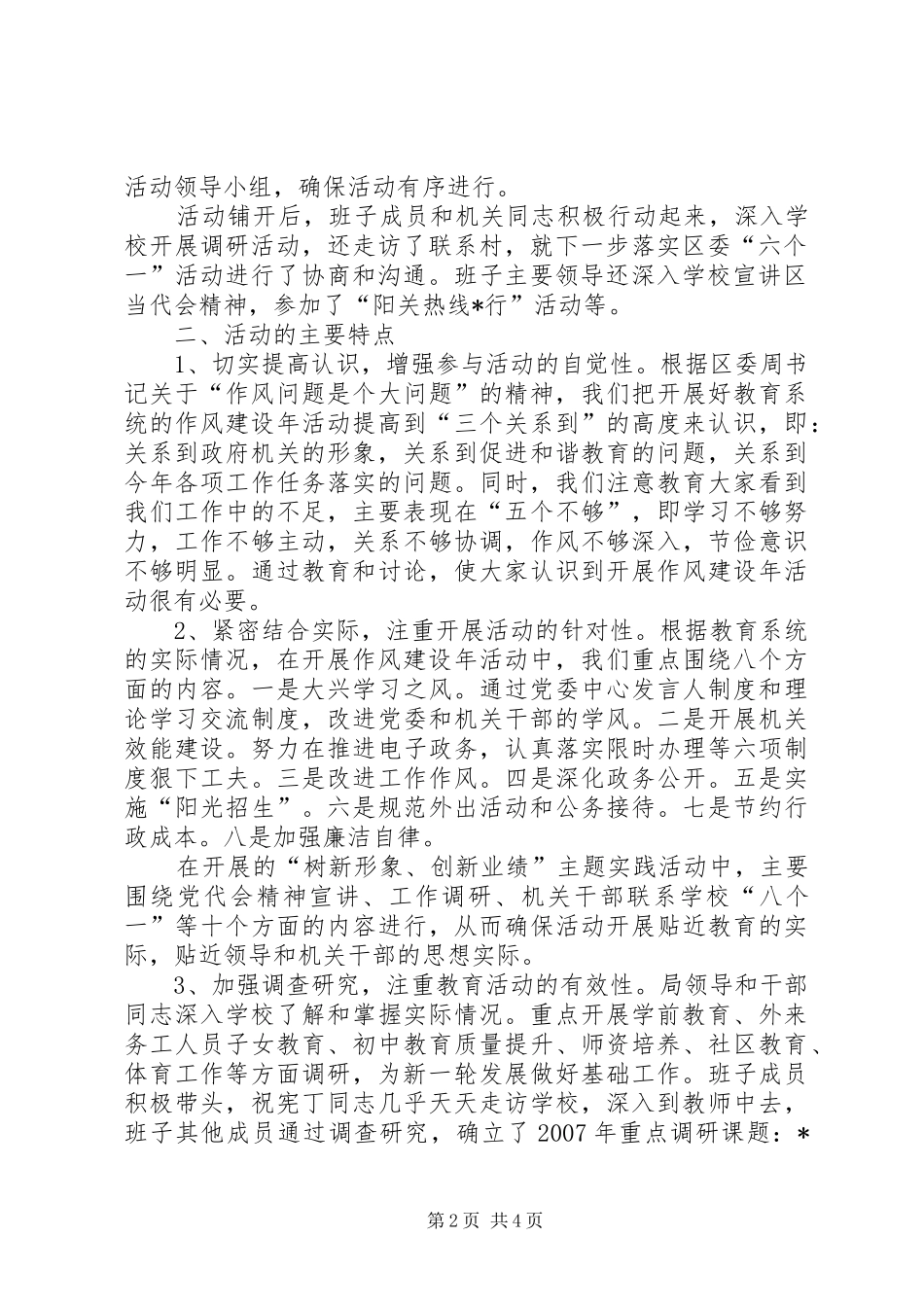 区教育局作风建设年活动总结_第2页