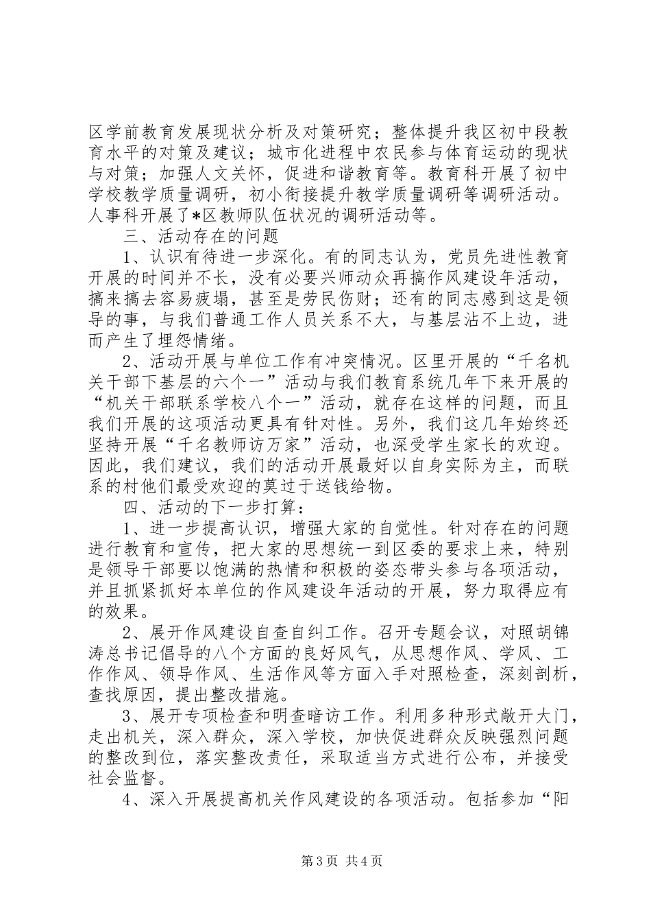 区教育局作风建设年活动总结_第3页